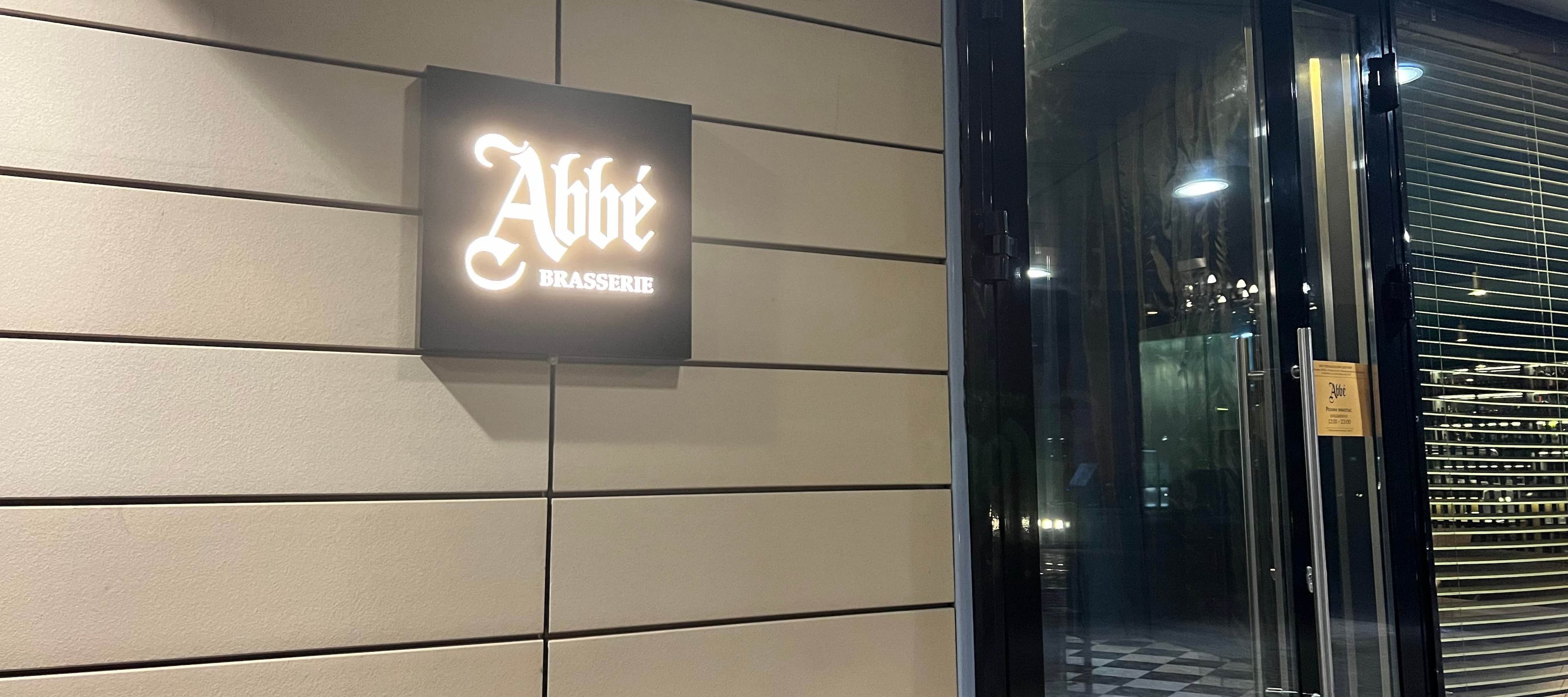Фото новости: "Ресторан бельгийской AB InBev поменял название и концепцию"