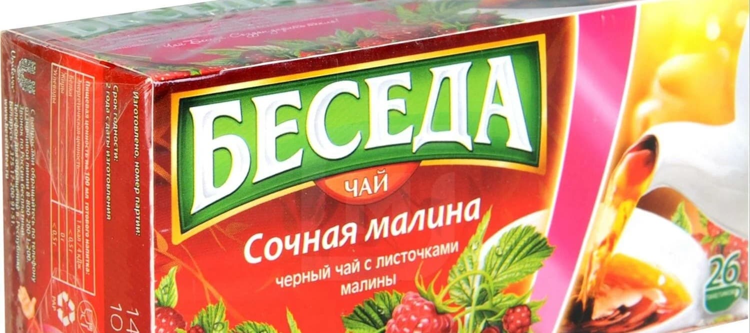 Фото новости: "Бренд чая «Беседа» вернется на российский рынок"