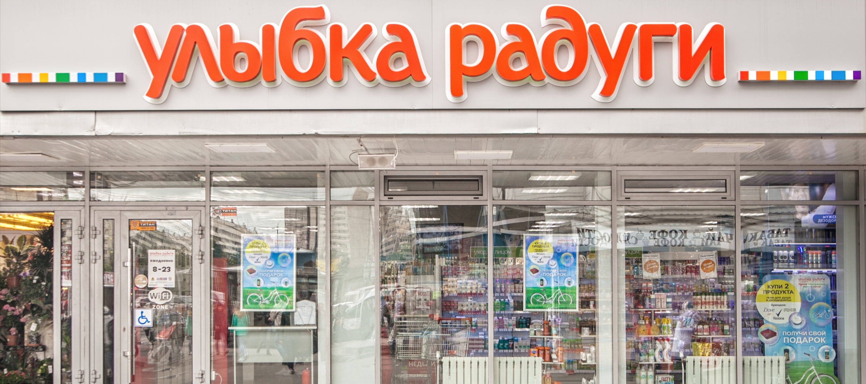 Фото новости: "«Интерфакс»: «Магнит» рассматривает покупку магазинов «Улыбка радуги»"