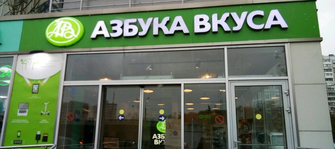 Фото новости: "«Азбука вкуса» начнет выпуск биодобавок под собственной маркой"