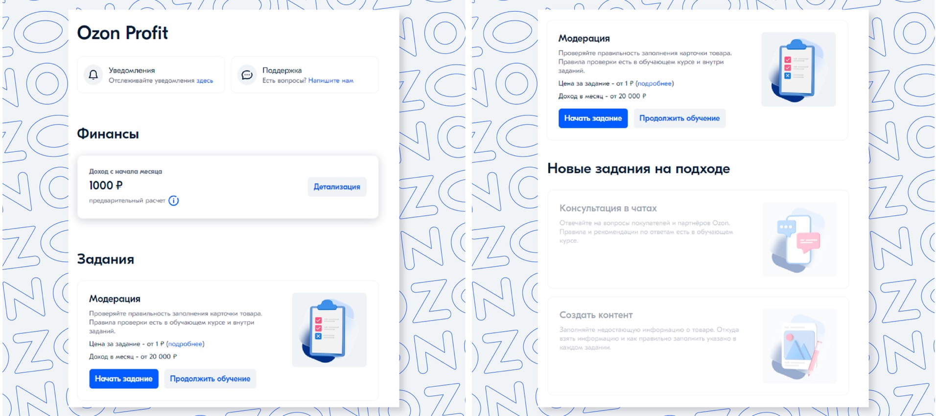 Фото новости: "Ozon запустил биржу заданий"