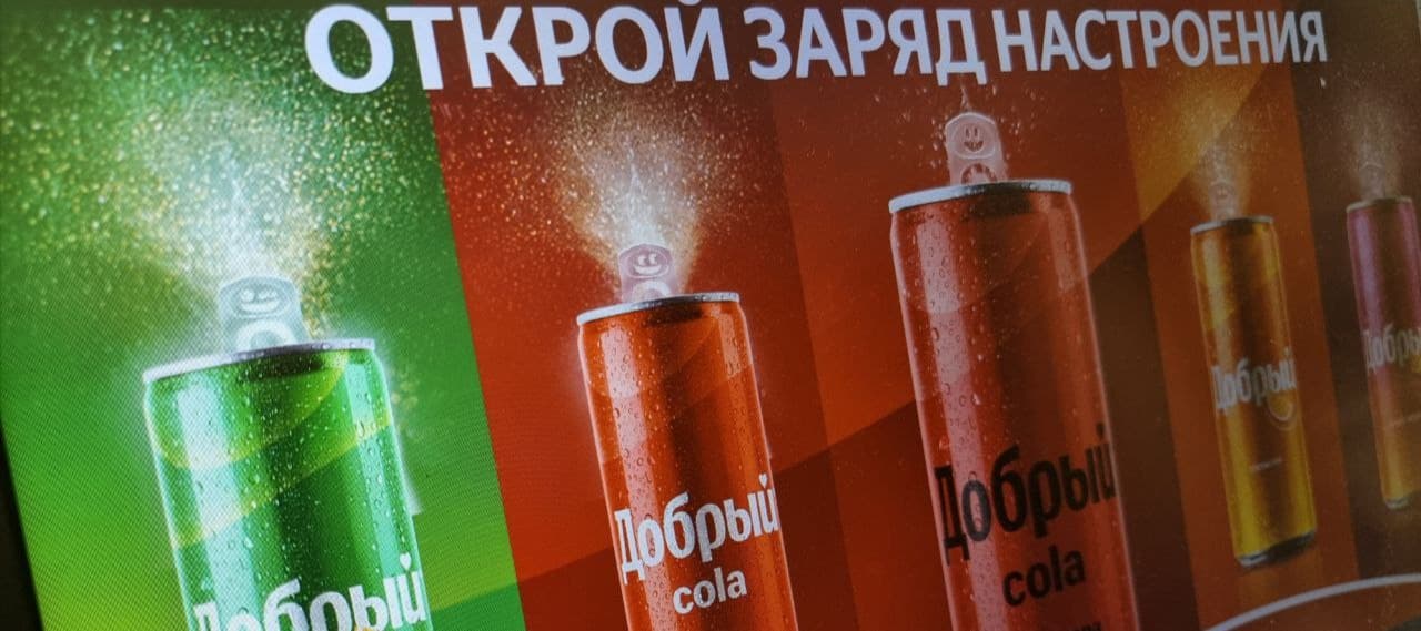 Фото новости: "Бренд «Добрый» обогнал по продажам в России Coca-Cola"
