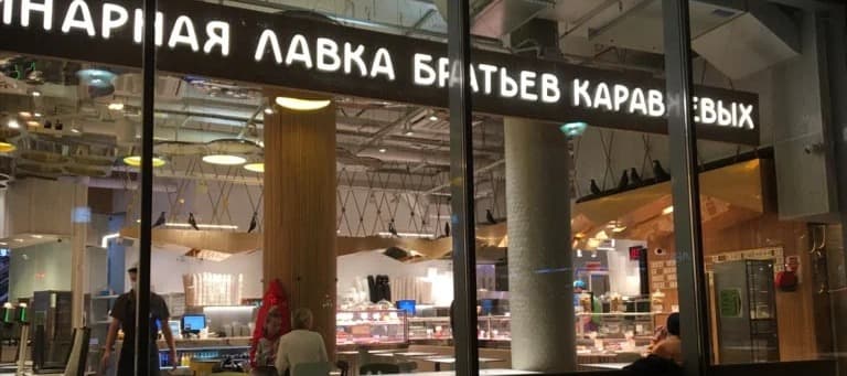 Фото новости: "«Кулинарная лавка братьев Караваевых» будет открываться на заправочных станциях"