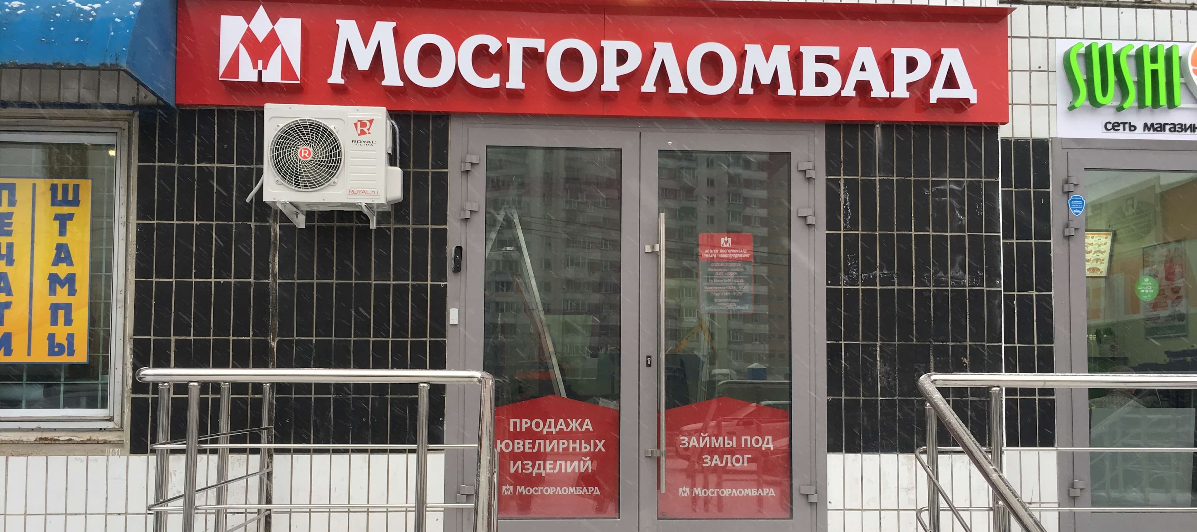 Фото новости: "Сети ломбардов начали открывать магазины перепродаж"
