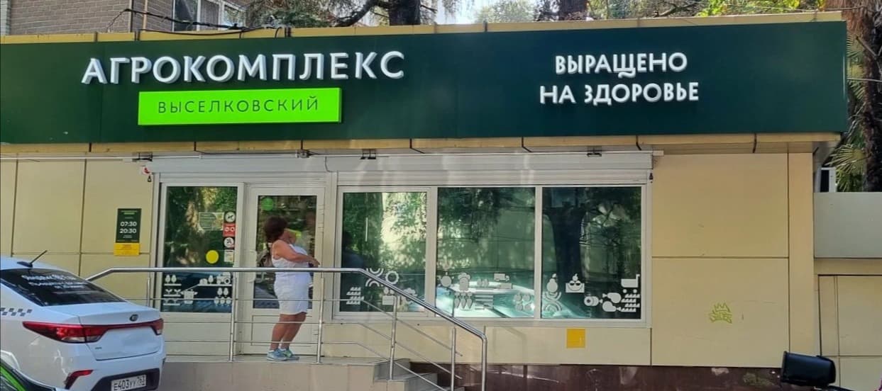 Фото новости: "Агрохолдинг экс-министра Ткачева откроет магазины в Москве"