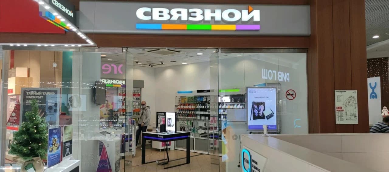 Фото новости: "Суд признал сеть магазинов «Связной» банкротом"
