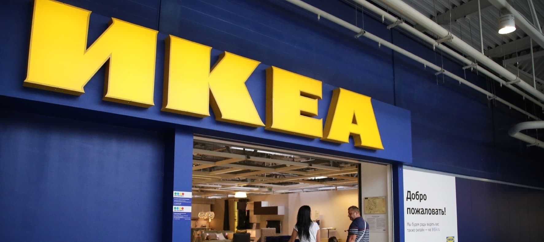 Фото новости: "Ikea приостанавливает работу в России"