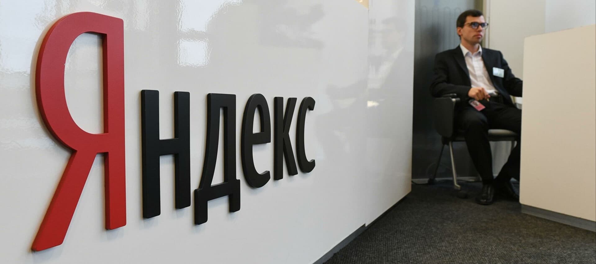 Фото новости: "«Яндекс» предупредил акционеров о риске дефолта после приостановки торгов его бумагами"