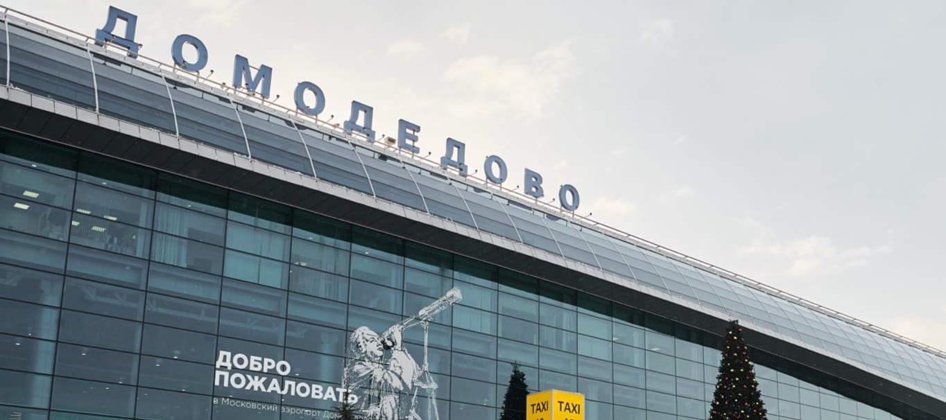 Фото новости: "Аэропорт Домодедово запустил маркетплейс услуг"