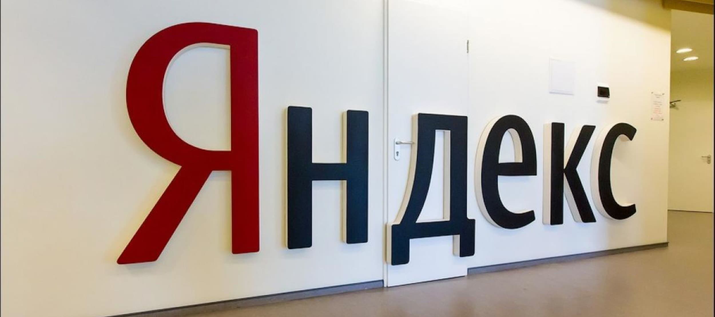 Фото новости: "Аналитики о разделе бизнеса «Яндекса»: позитивный взгляд в долгосрочной перспективе"