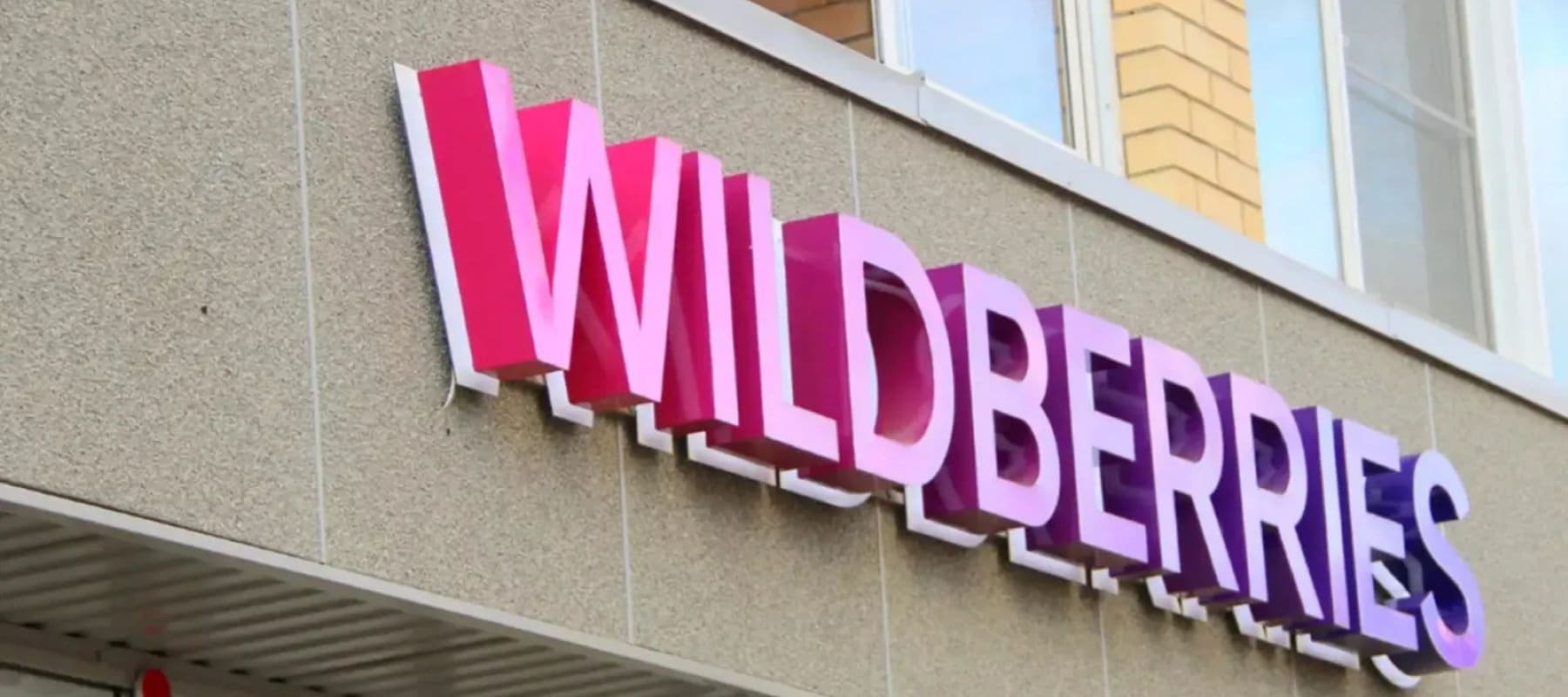 Фото новости: "Wildberries тестирует размещение  рекламы сторонних компаний"