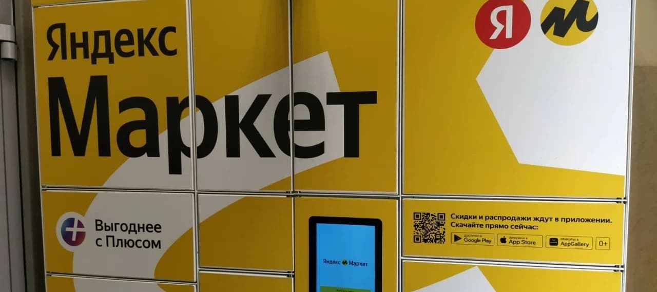 Фото новости: "«Яндекс.Маркет» начал покупать б/у одежду и обувь у частников"