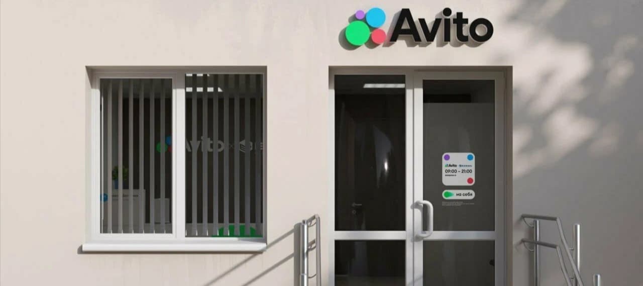 Фото новости: "«Авито» запустит собственную сеть пунктов выдачи заказов"