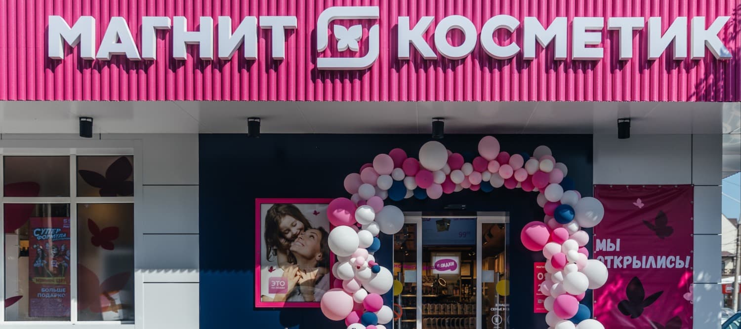 Фото новости: "«Магнит косметик» остался лидером российского рынка косметики и бытовой химии"