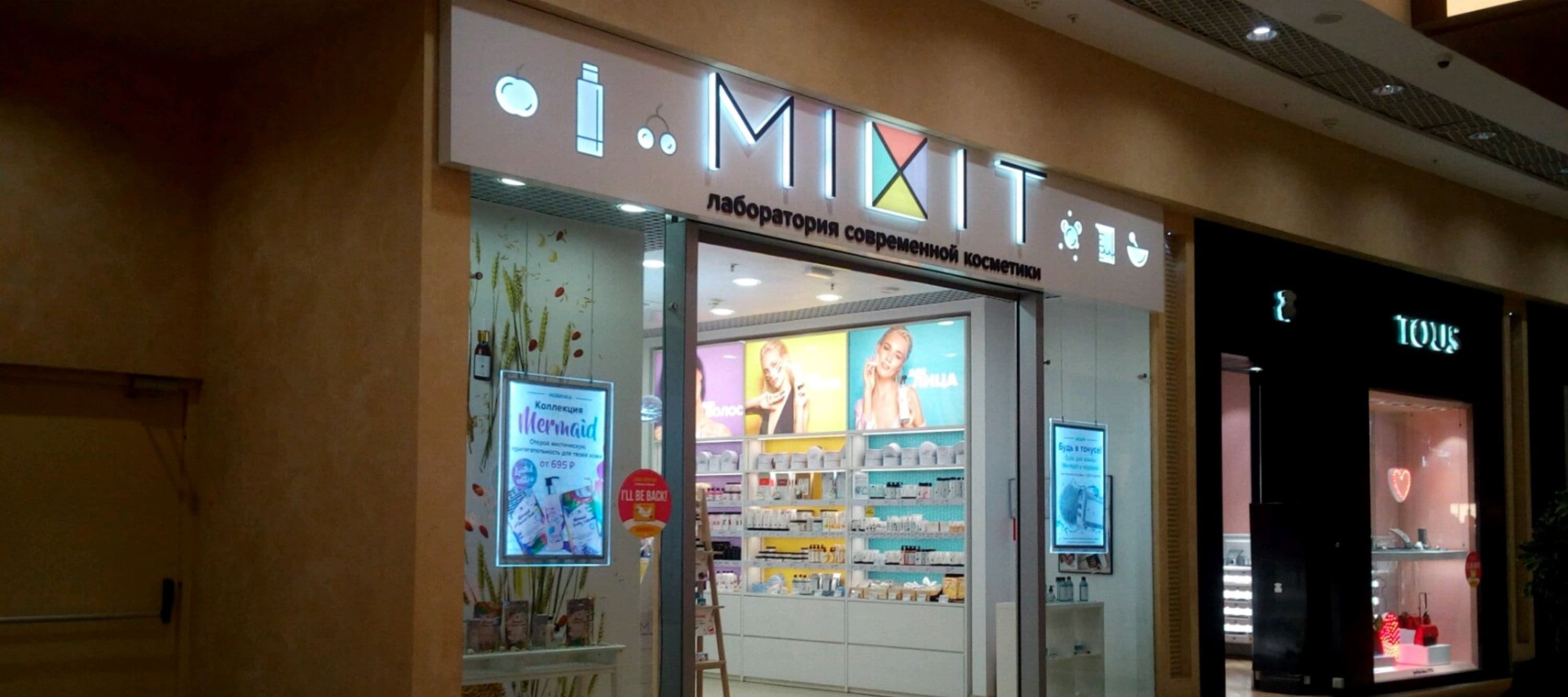 Фото новости: "«ВИМ инвестиции» стали совладельцами производителя косметики Mixit"