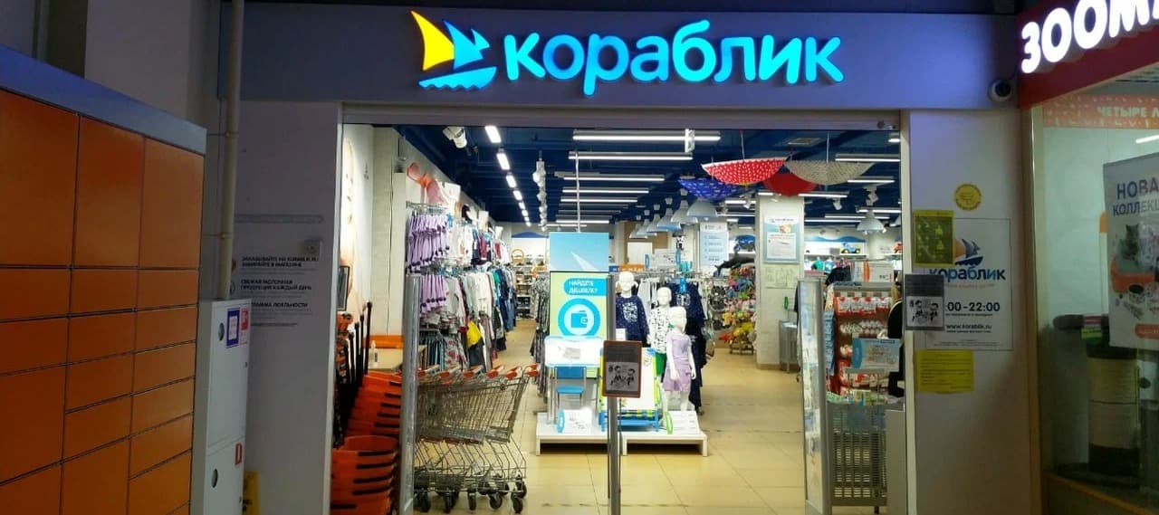 Фото новости: "У сети магазинов «Кораблик» появился новый владелец"
