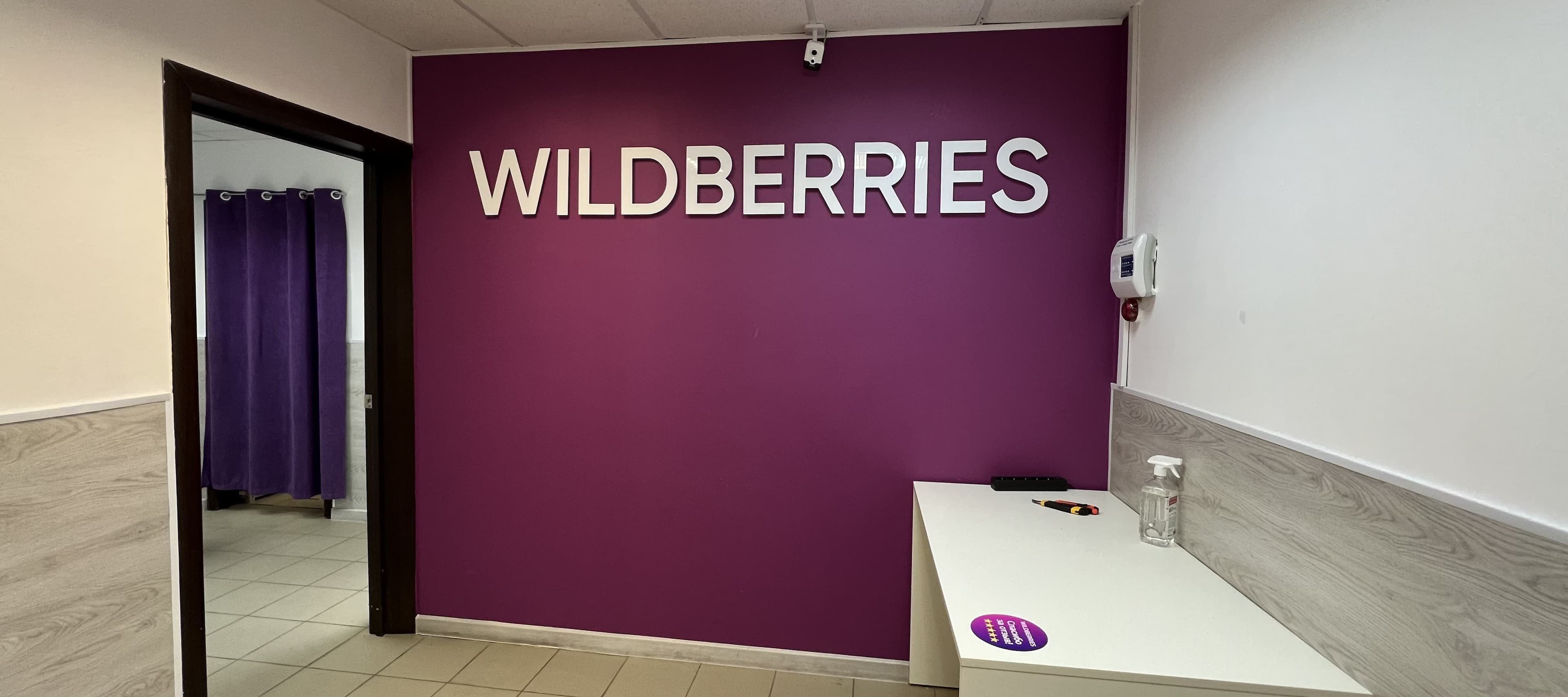 Фото новости: "Wildberries запустил билетный сервис"