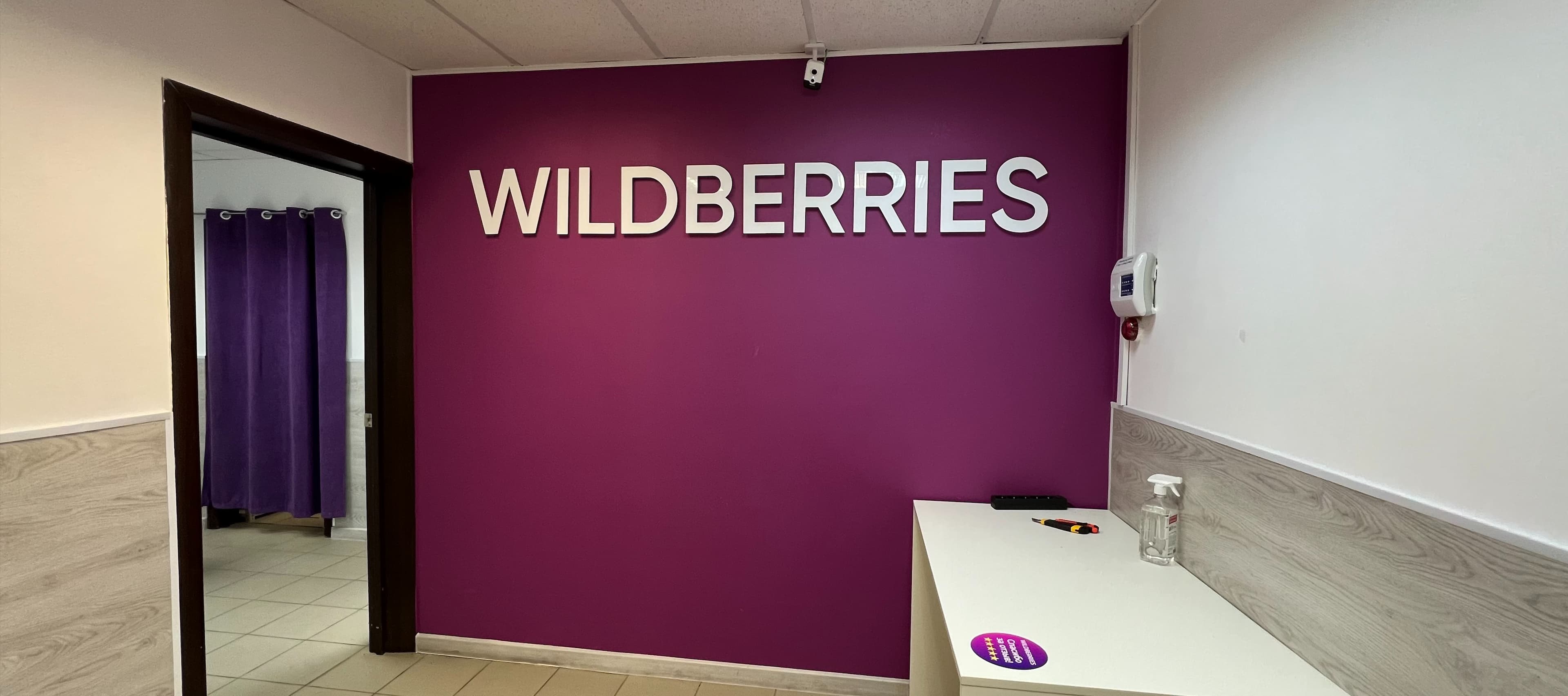 Фото новости: "Партнеры Wildberries с начала года подали к маркетплейсу исков на 560 млн руб."