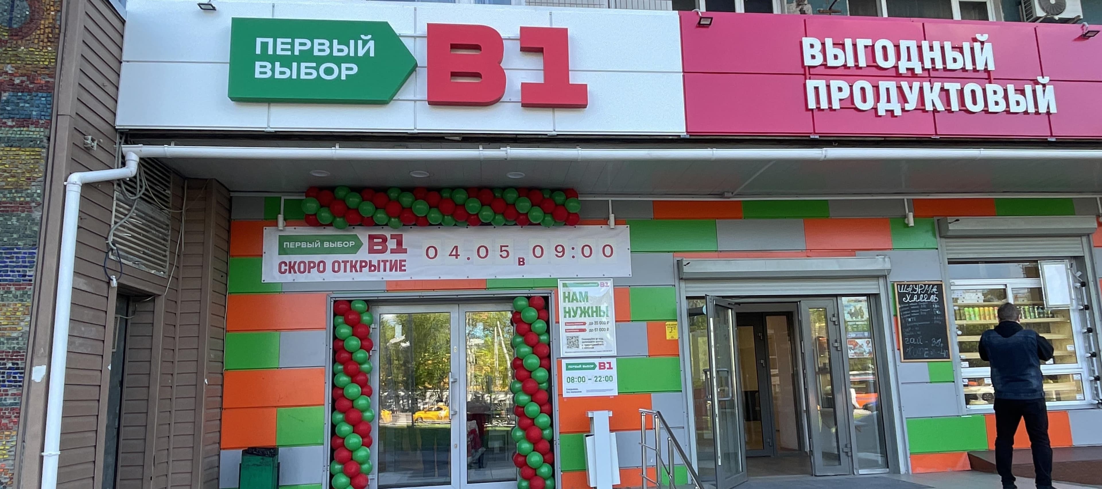 Фото новости: "«Магнит» открыл первый жесткий дискаунтер В1 в Москве"