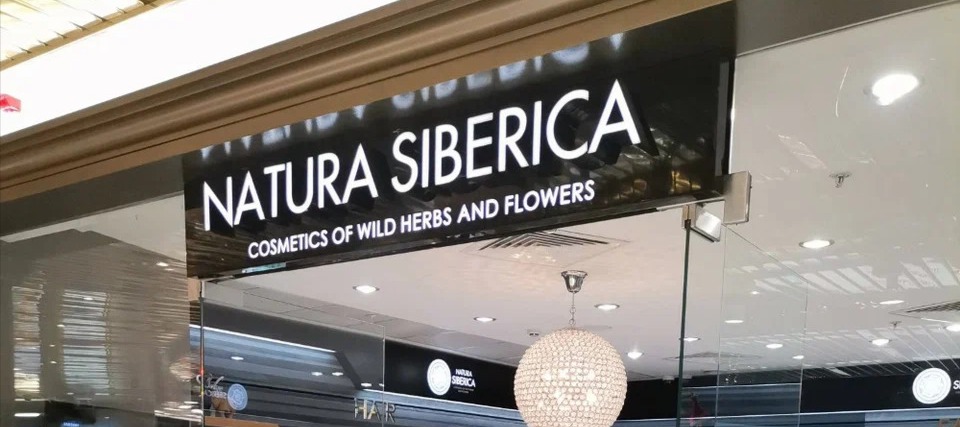 Фото новости: "Natura Siberica расширит розничную сеть на треть в ближайший год"