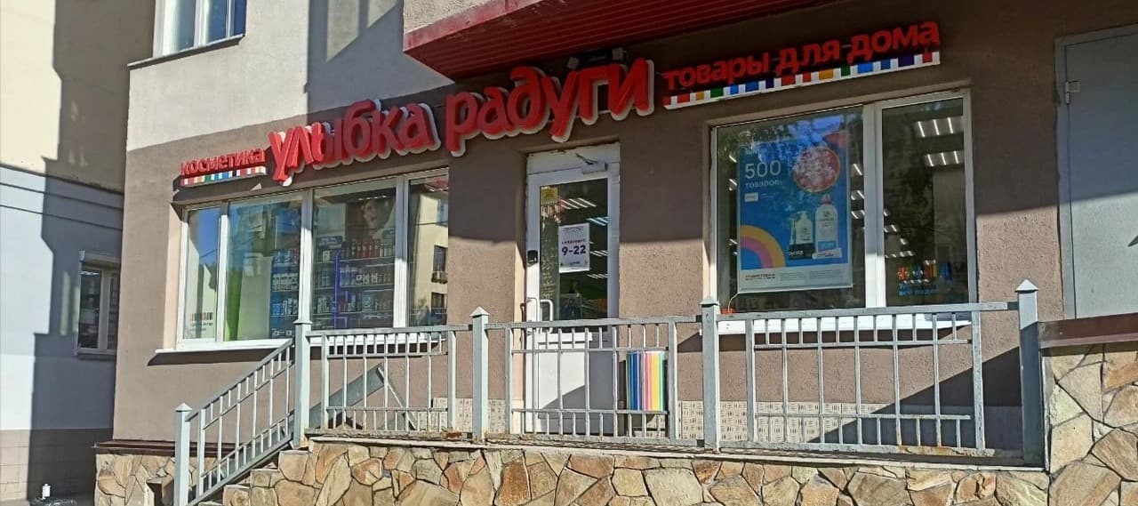 Фото новости: "У сети магазинов «Улыбка радуги» сменились владельцы"