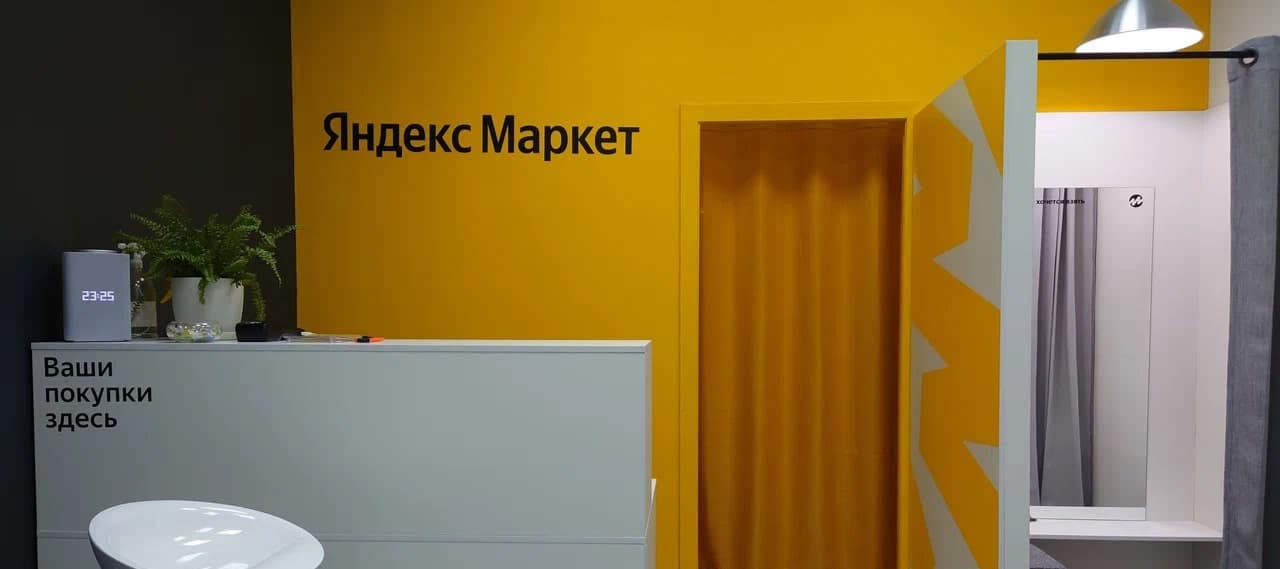 Фото новости: "«Яндекс.Маркет» начнет закупать товары у продавцов на открытых аукционах"
