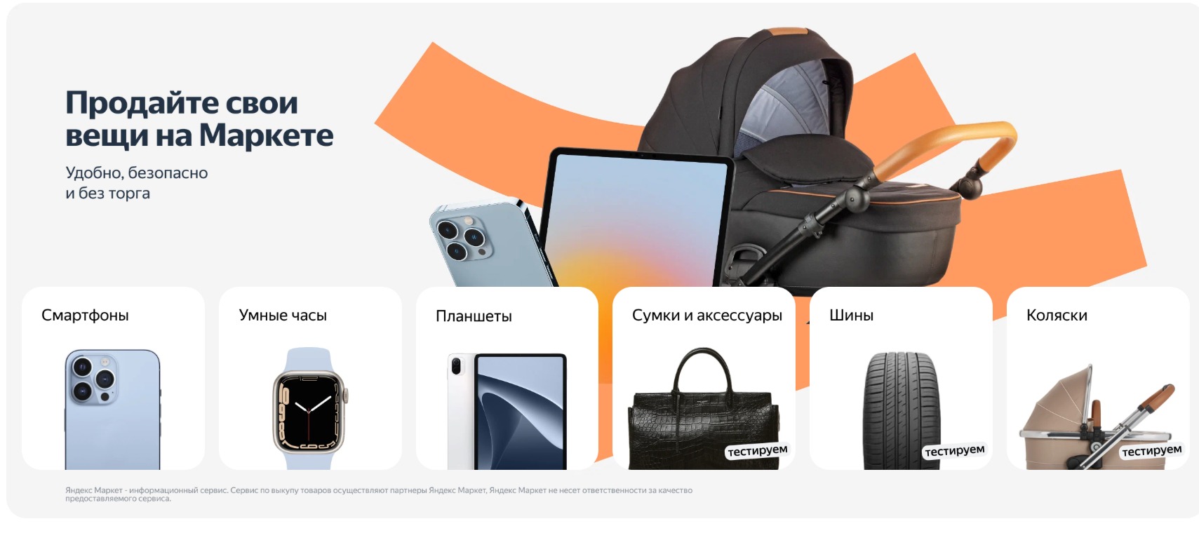 Фото новости: "«Яндекс.Маркет» запустил сервис выкупа подержанных товаров"