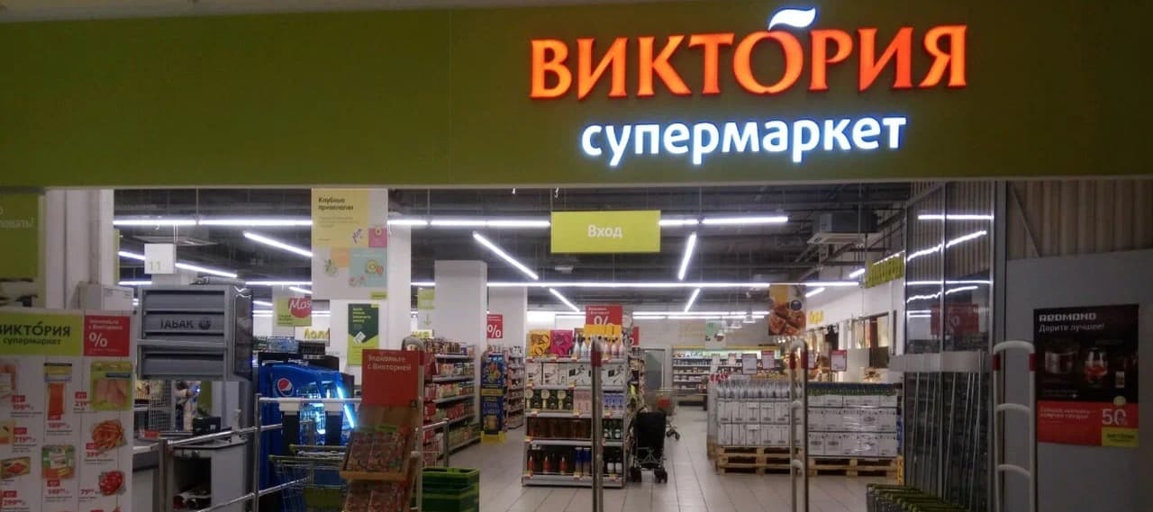 Фото новости: "Игорь Кесаев передал долю в сети супермаркетов «Виктория» партнеру"