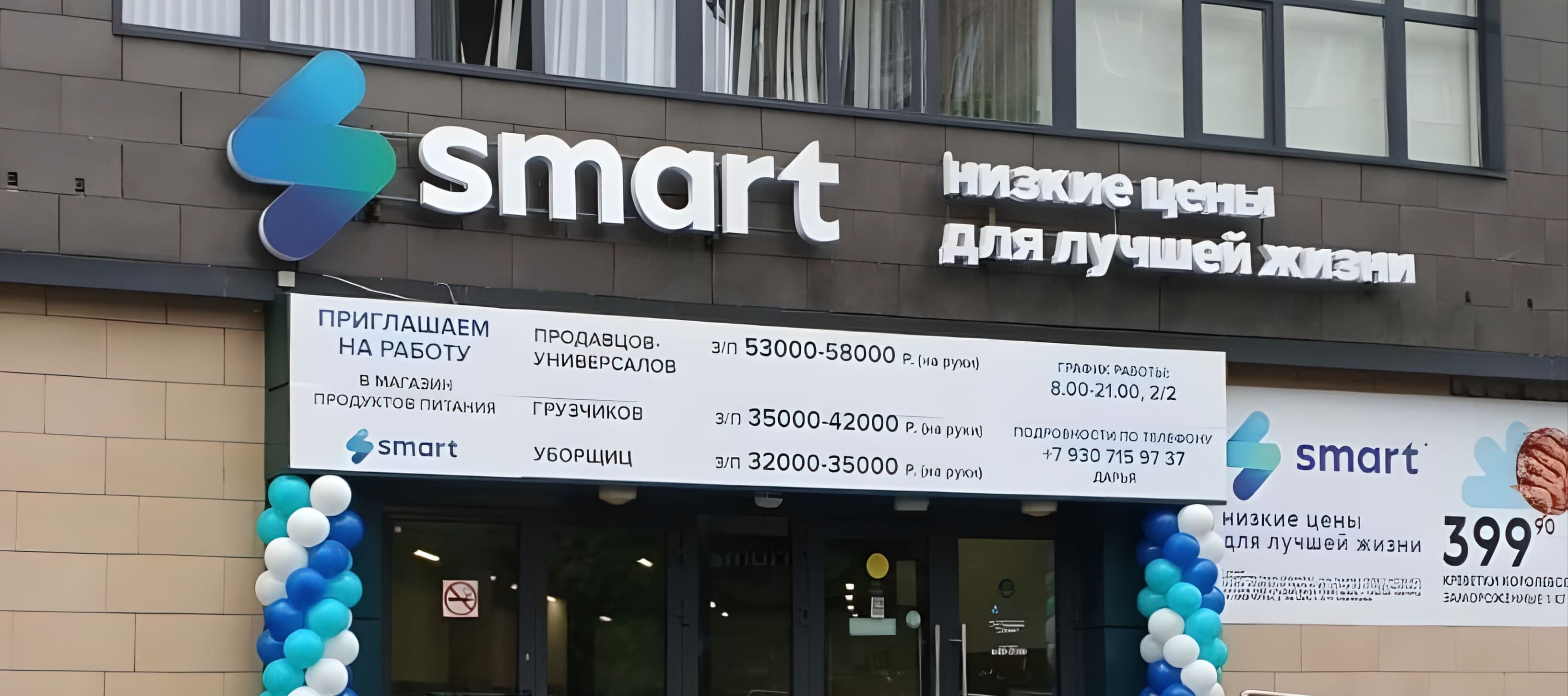 Фото новости: "В Москве открылась первая точка нижегородского дискаунтера Smart"