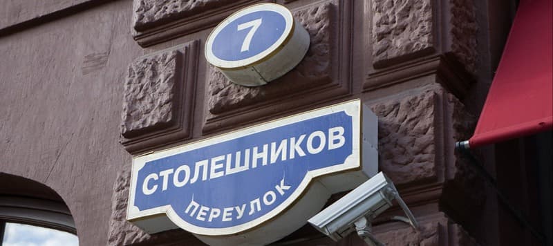 Фото новости: "NF Group: Столешников переулок выбыл из пятерки самых дорогих торговых улиц Москвы"