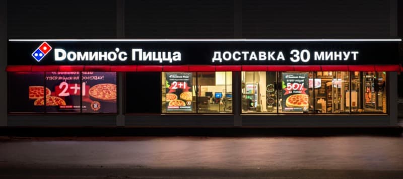 Фото новости: "Оператор Domino's Pizza в России может уйти из страны"
