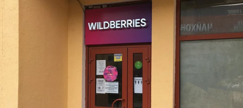 Фото новости: "Wildberries ввел комиссию за оплату с карт Visa и Mastercard"